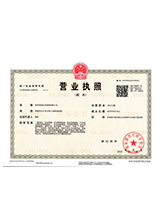 万年营业执照副本